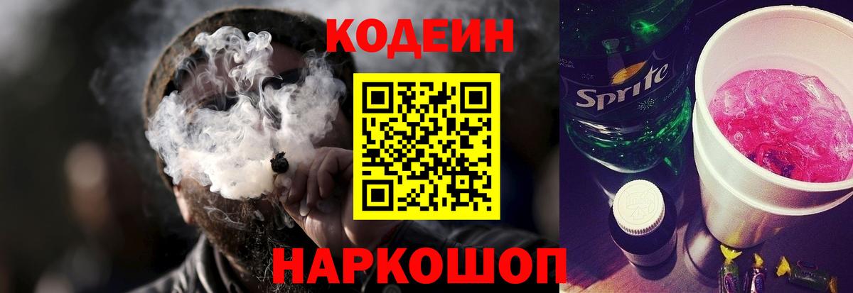 Сегежа  Кодеин напиток Lean (лин)  Codein Purple Drank  Вход с VPN 